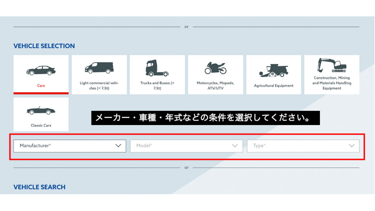 ROWE Oil Finderでメーカー・車種・年式などの条件を選択する画面